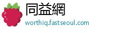 同益網