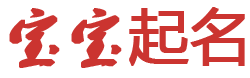 同益網起名网